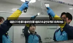 대구 동구 송정동 청소,입주청소,사무실청소,에어컨청소