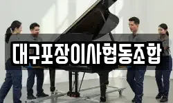 대구 동구 신기동 이사,용달이사,포장이사,원룸이사,보관이사
