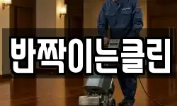 대구 동구 신기동 청소,입주청소,사무실청소,에어컨청소