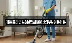 커튼블라인드조달업체롤스크린우드쉬폰커튼