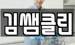김쌤클린