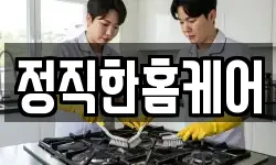 정직한홈케어