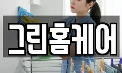 그린홈케어