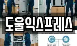 대구 동구 지묘동 이사,용달이사,포장이사,원룸이사,보관이사