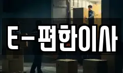 대구 동구 평광동 이사,용달이사,포장이사,원룸이사,보관이사