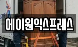 에이원익스프레스