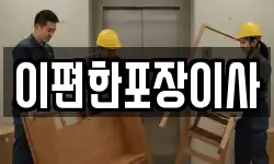 대구 북구 검단동 이사,용달이사,포장이사,원룸이사,보관이사