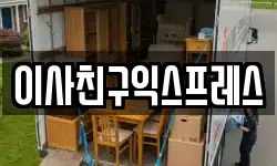 대구 북구 노곡동 이사,용달이사,포장이사,원룸이사,보관이사
