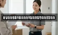 용달이사원룸투룸이사사무실이사일반이사포장이사