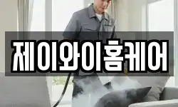제이와이홈케어