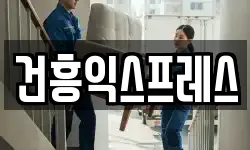 대구 북구 동변동 이사,용달이사,포장이사,원룸이사,보관이사