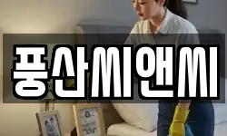 풍산씨앤씨