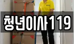 대구 북구 동호동 이사,용달이사,포장이사,원룸이사,보관이사
