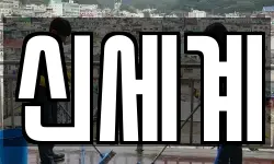 신세계