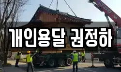 개인용달 권정하