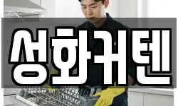 성화커텐