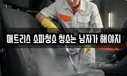 대구 북구 사수동 청소,입주청소,사무실청소,에어컨청소