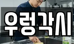 우렁각시
