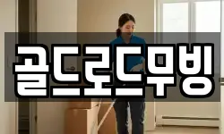 대구 북구 서변동 이사,용달이사,포장이사,원룸이사,보관이사