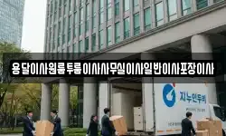 용달이사원룸투룸이사사무실이사일반이사포장이사