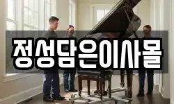 정성담은이사몰