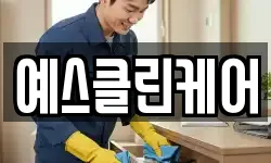 대구 북구 조야동 청소,입주청소,사무실청소,에어컨청소
