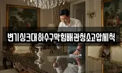 변기싱크대하수구막힘배관청소고압세척