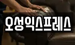 오성익스프레스