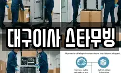 대구 북구 태전동 이사,용달이사,포장이사,원룸이사,보관이사