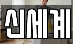 신세계