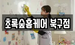 대구 북구 태전동 청소,입주청소,사무실청소,에어컨청소