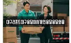 대구리프트대구용달이사개인용달용달화물