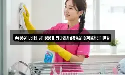 쿠쿠정수기.비데.공기청정기.안마의자로봇청소기음식물처리기렌탈