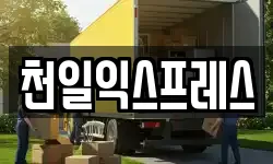 대구 서구 내당동 이사,용달이사,포장이사,원룸이사,보관이사