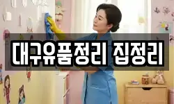 대구 서구 비산동 청소,입주청소,사무실청소,에어컨청소