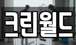 크린월드