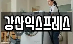 강산익스프레스