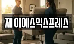 제이에스익스프레스