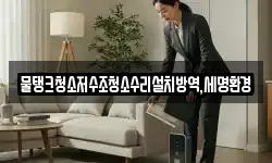 대구 수성구 고모동 청소,입주청소,사무실청소,에어컨청소