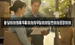용달이사원룸투룸이사사무실이사일반이사포장이사
