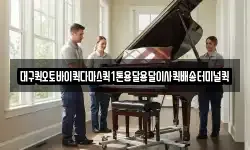 대구퀵오토바이퀵다마스퀵1톤용달용달이사퀵배송터미널퀵