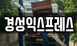 대구 수성구 두산동 이사,용달이사,포장이사,원룸이사,보관이사