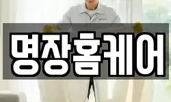 대구 수성구 두산동 청소,입주청소,사무실청소,에어컨청소