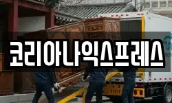 대구 수성구 만촌동 이사,용달이사,포장이사,원룸이사,보관이사