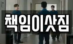 책임이삿짐