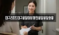 대구리프트대구용달이사개인용달용달화물