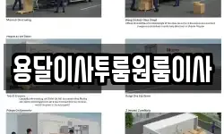 용달이사투룸원룸이사