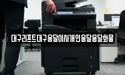 대구리프트대구용달이사개인용달용달화물