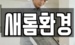 대구 수성구 수성동2가 청소,입주청소,사무실청소,에어컨청소