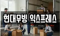 대구 수성구 수성동3가 이사,용달이사,포장이사,원룸이사,보관이사